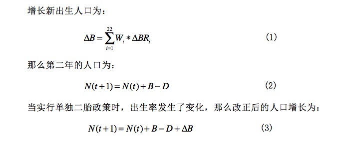 数学建模-二胎政策对中国人口的影响[通俗易懂]