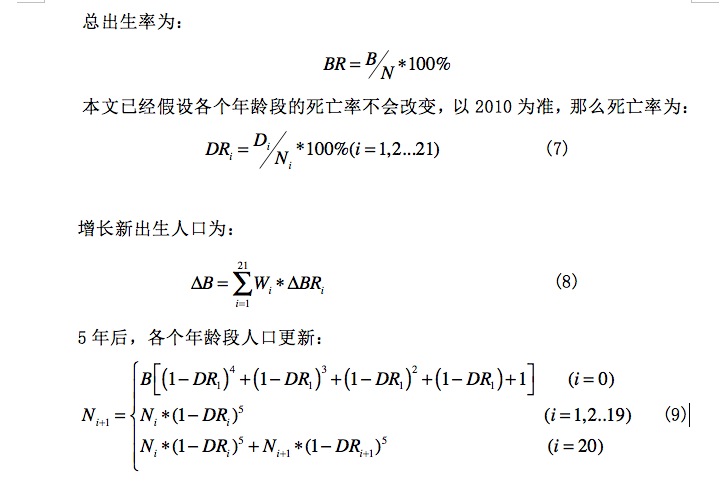 数学建模-二胎政策对中国人口的影响[通俗易懂]