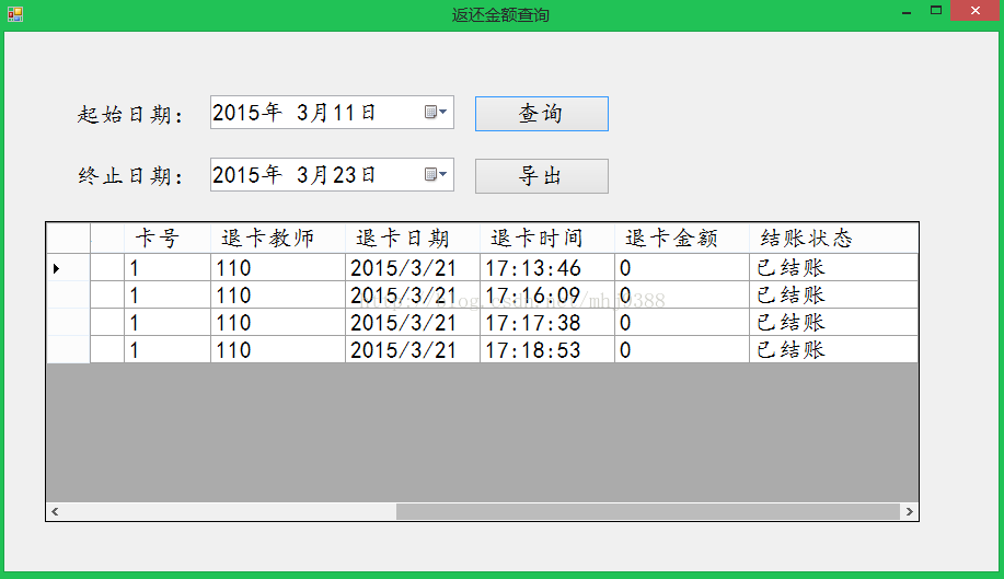 【机房收费系统】DataGridView控件的使用