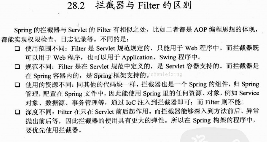 Java过滤器与SpringMVC拦截器之间的关系与区别