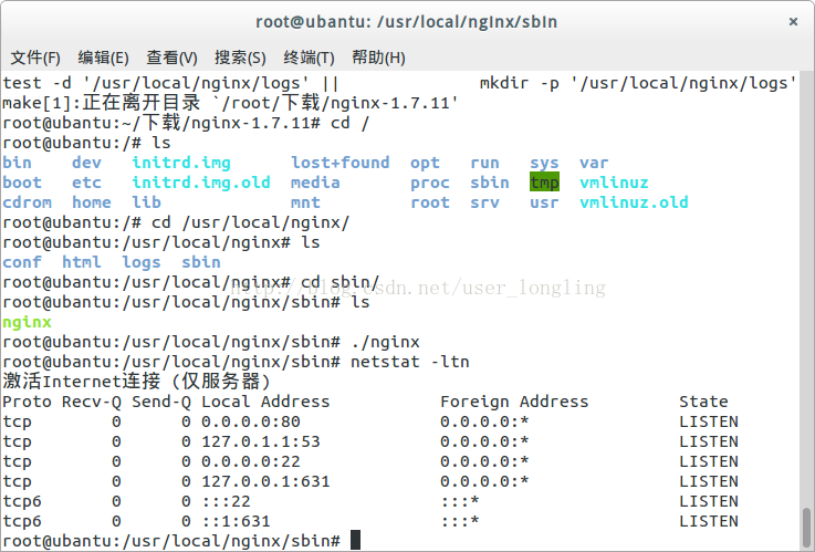 ubantu下安装Nginx