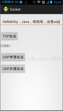 Android中Socket通信之TCP与UDP传输原理