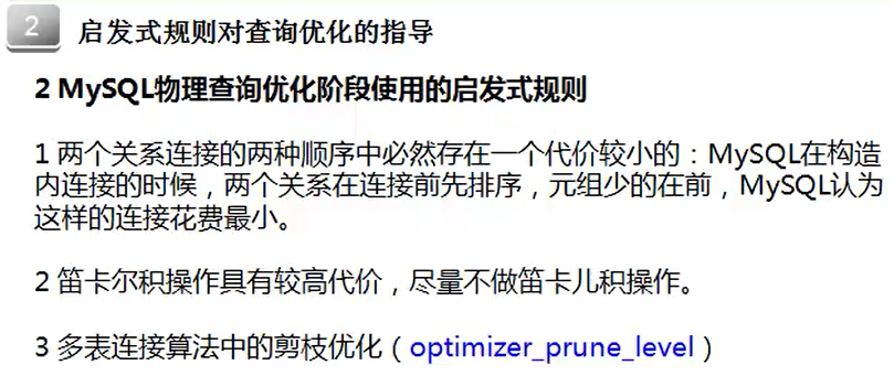 关系代数对于数据库的查询优化的指导意义