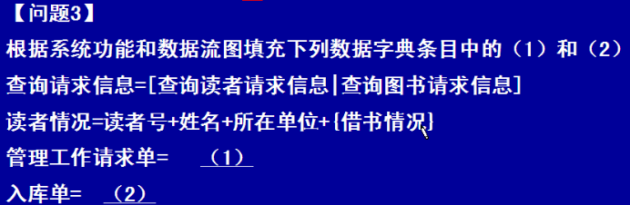 软考下午题具体解释---数据流图设计