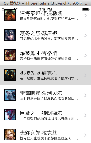 猫猫学IOS（十二）UI之UITableView学习（上）LOL英雄联盟练习