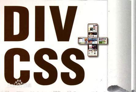 【牛刀小试】——浅析DIV+CSS