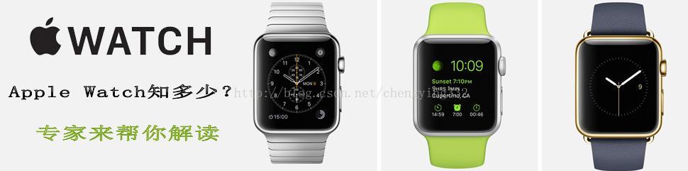 Apple Watch智能手表知多少？专家来解读