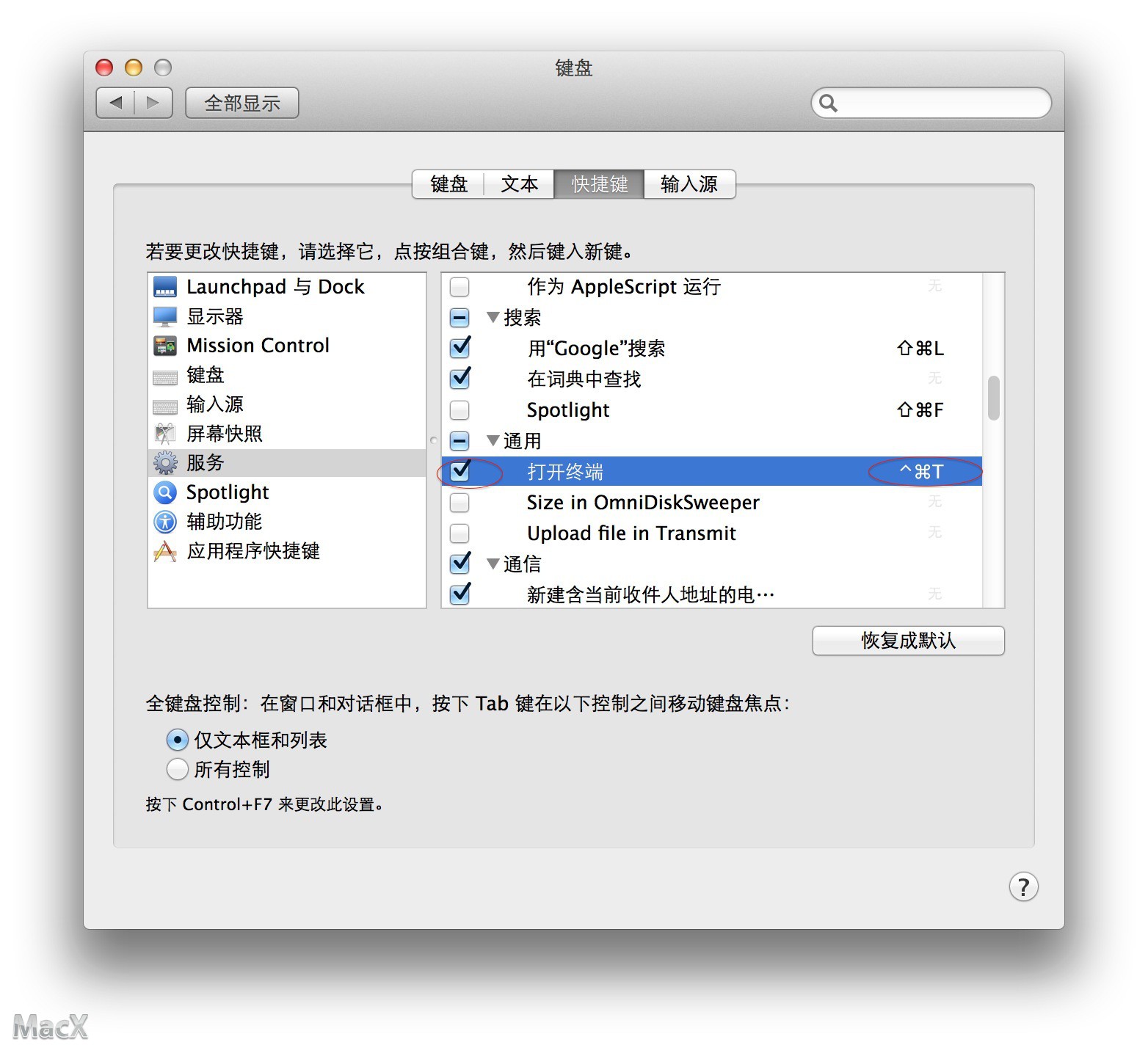 Mac自己创建打开终端快捷键（任意软件）