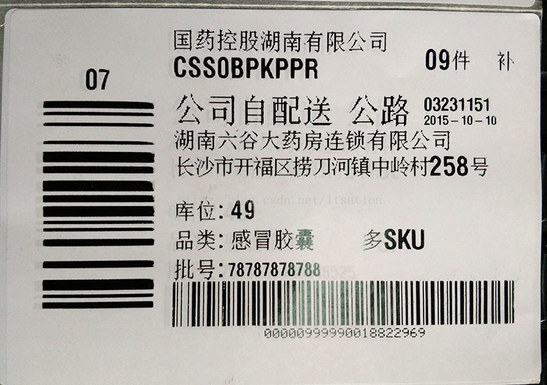 Java调用Zebra条码打印机打印条码、中英文数字条码混合标签，可自由控制格式和排版