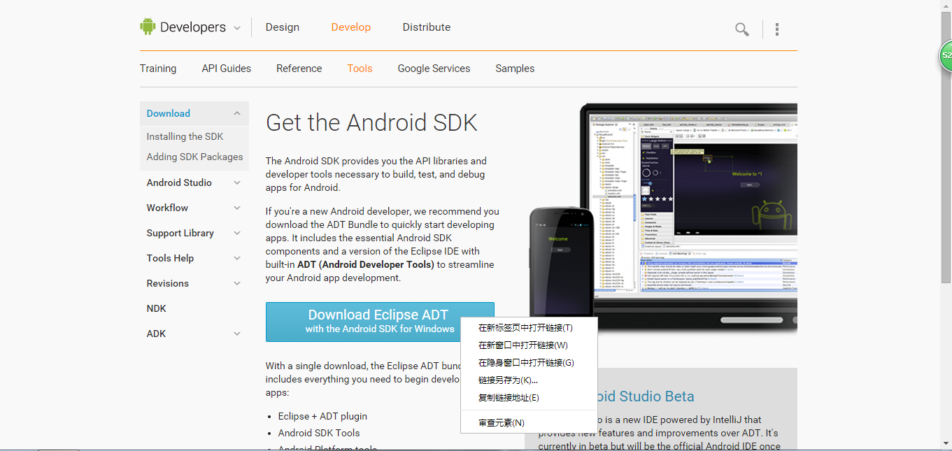 AndroidSDK下载页面