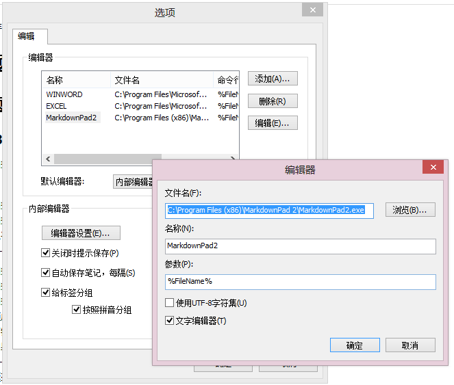 导入外部编辑器到为知笔记