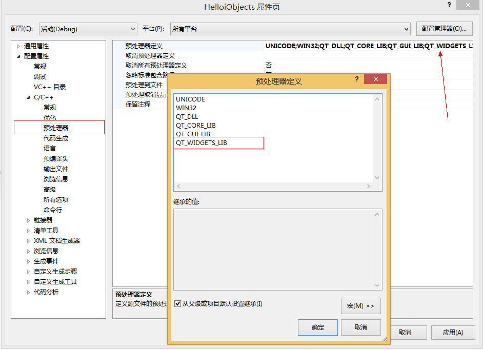 VS设置预处理宏定义_删除qt5