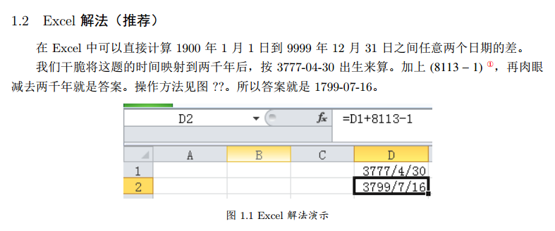 使用Excel解高斯日記