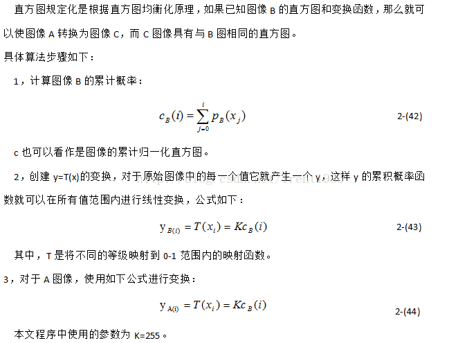 Win8Metro(C#)数字图像处理--2.34直方图规定化