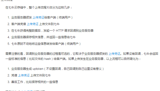 上传流程