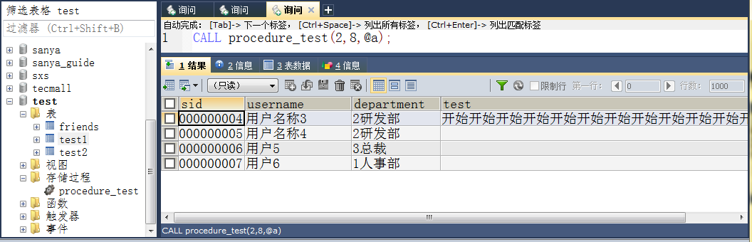 调用存储过程