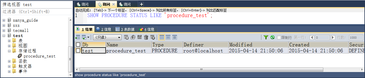 查看存储过程状态
