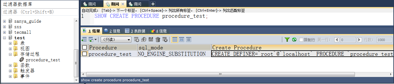 查看存储过程定义