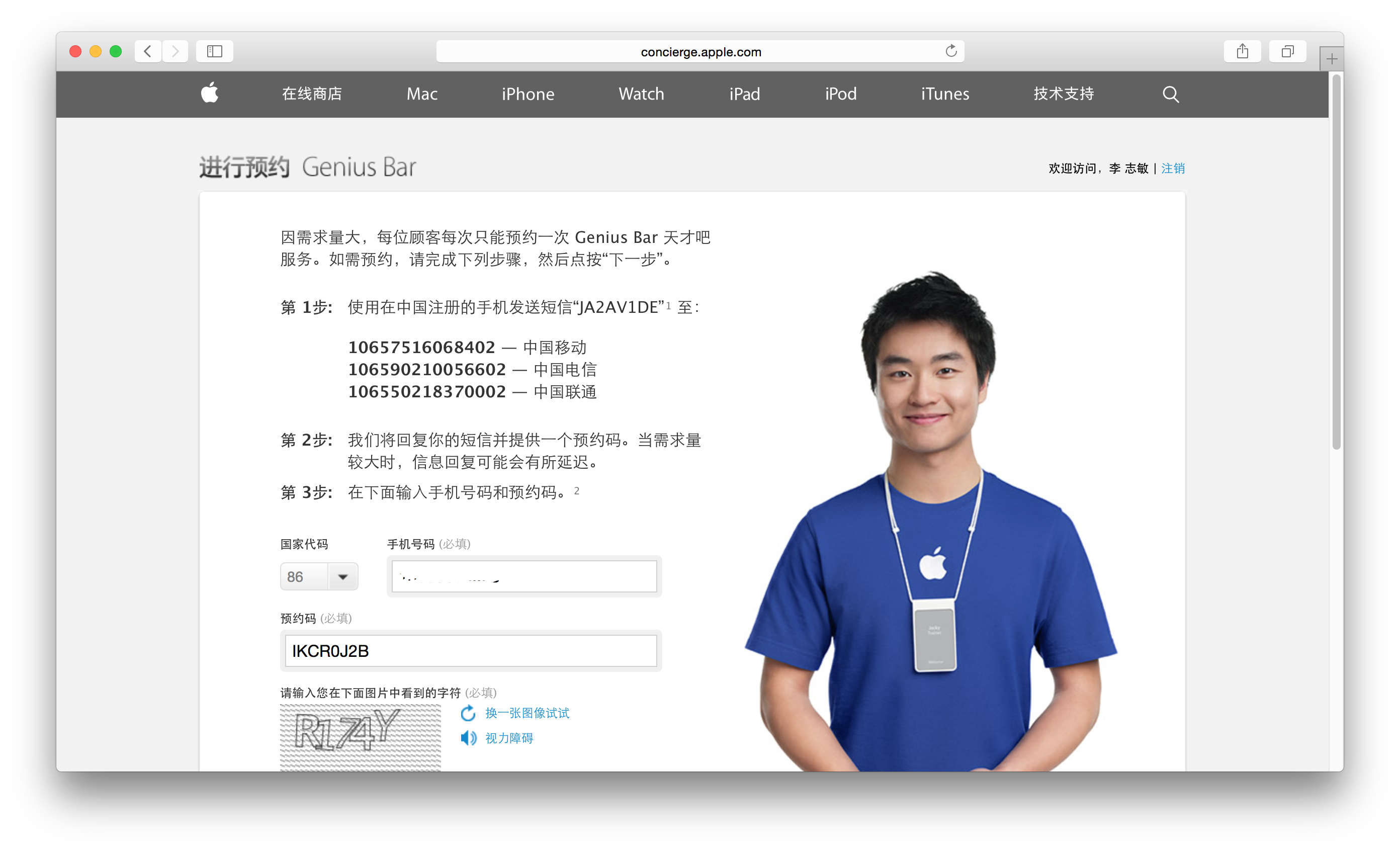 关于苹果《genius bar 天才吧》预约流程