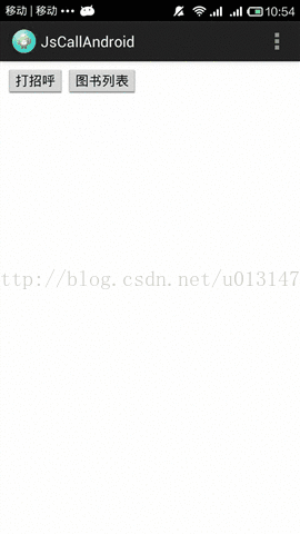 使用WebView中的JavaScript调用android的方法