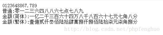 
			
				实用函数-php数字转为汉字金额			
