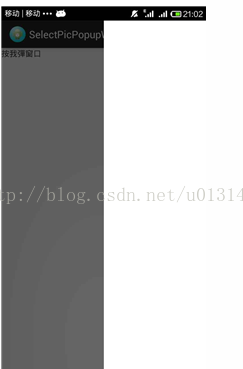 android Activity实现从右边弹出或滑出选择菜单或窗口