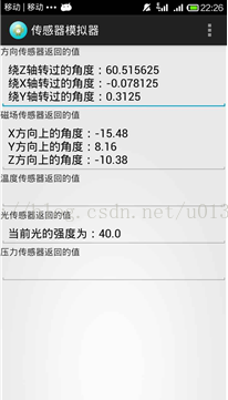 android 传感器 Sensor