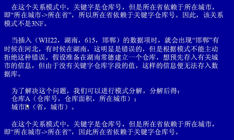 软考详解---三范式