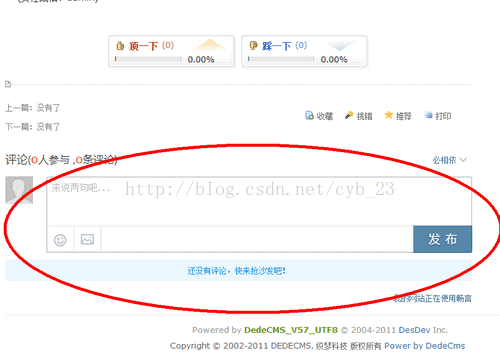Web_PHP_DedeCMS_畅言评论模块操作使用说明；