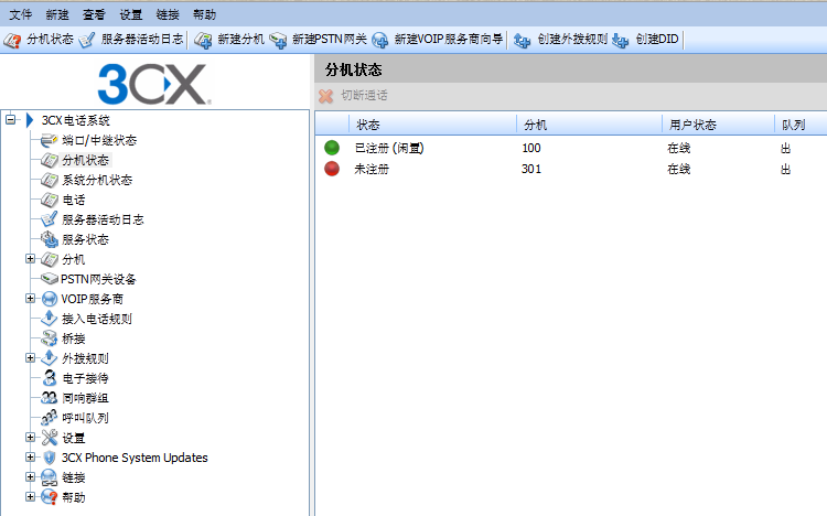 3CX web管理介面