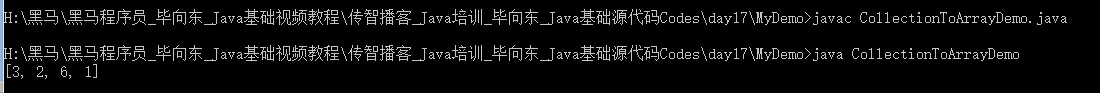 集合转数组结果