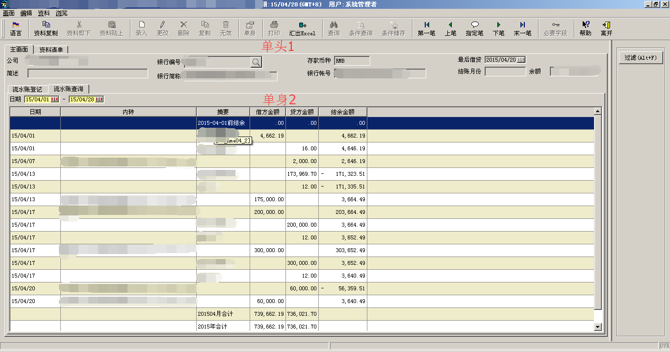 神州数码易拓tiptoperp查询作业模板2个单头并排2个单身维护作业