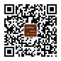 微信公众号CodingRush，分享编程、算法、机器学习、数据挖掘、推荐系统、大数据计算框架等知识，欢迎扫码关注。