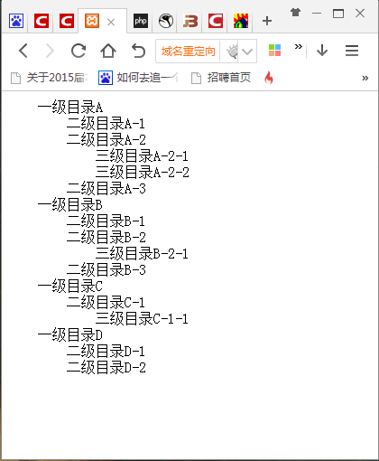 php 无限极分类