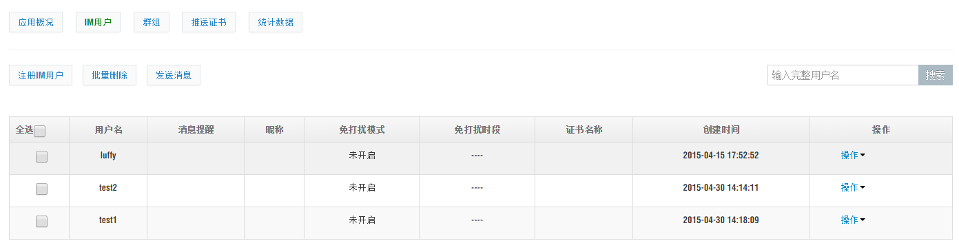 后台注册用户