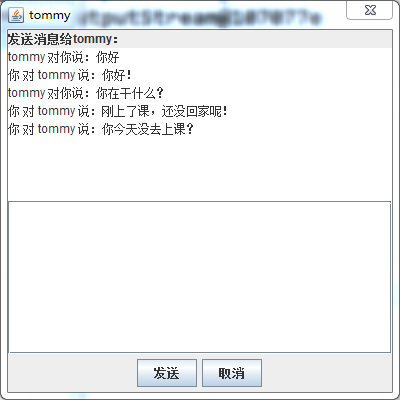 简易局域网聊天QQ