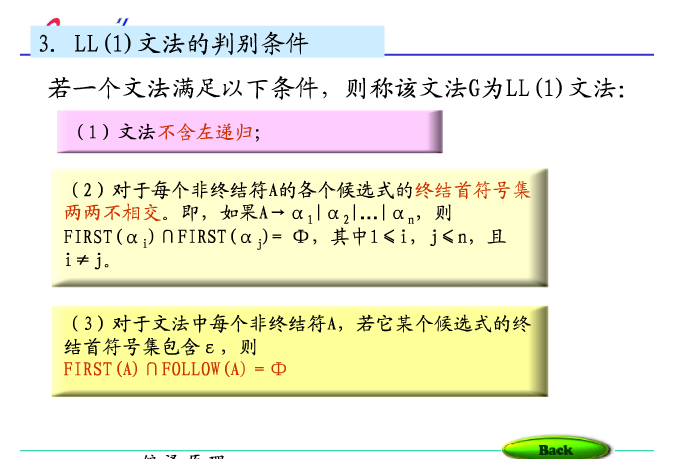 编译原理 First集合和follow集合的求法及ll 1 文法判定 U014297473的