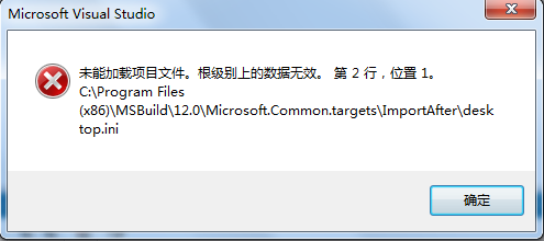 vs上出现未能加载项目文件,根级别上的数据无效.Microsoft.WinFx.targets的解决方法