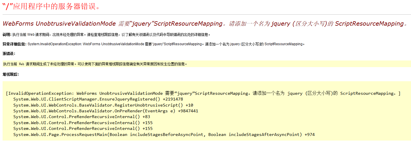 【浅谈ASP.NET】——WebForms UnobtrusiveValidationMode 需要“jquery”ScriptResourceMapping