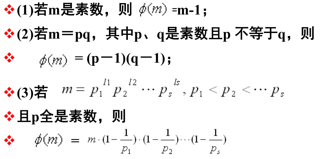 RSA算法
