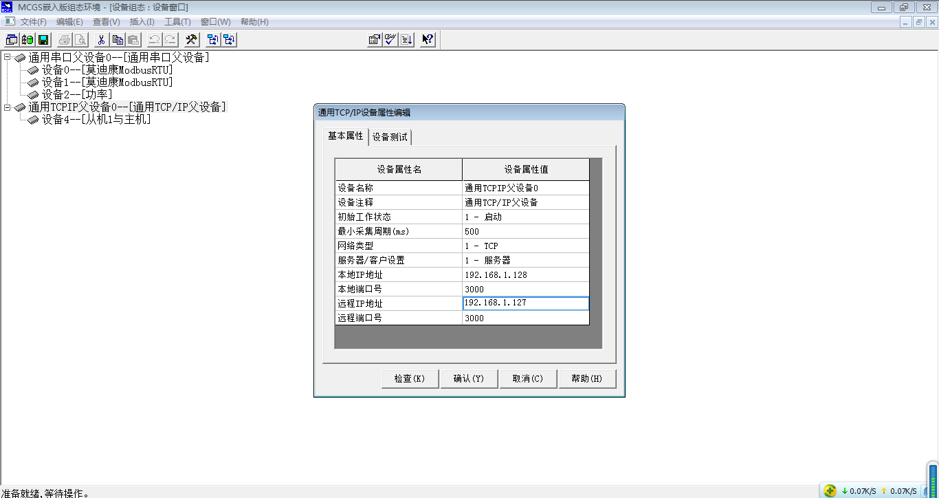 从机1的通用TCPIP父设备设置