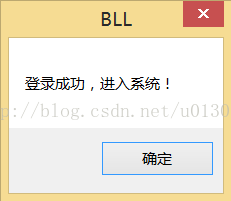 【VB.NET机房重构】.NET三层登录