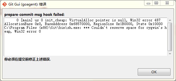 关于出现VirtualAlloc pointer is null导致git崩溃的解决办法