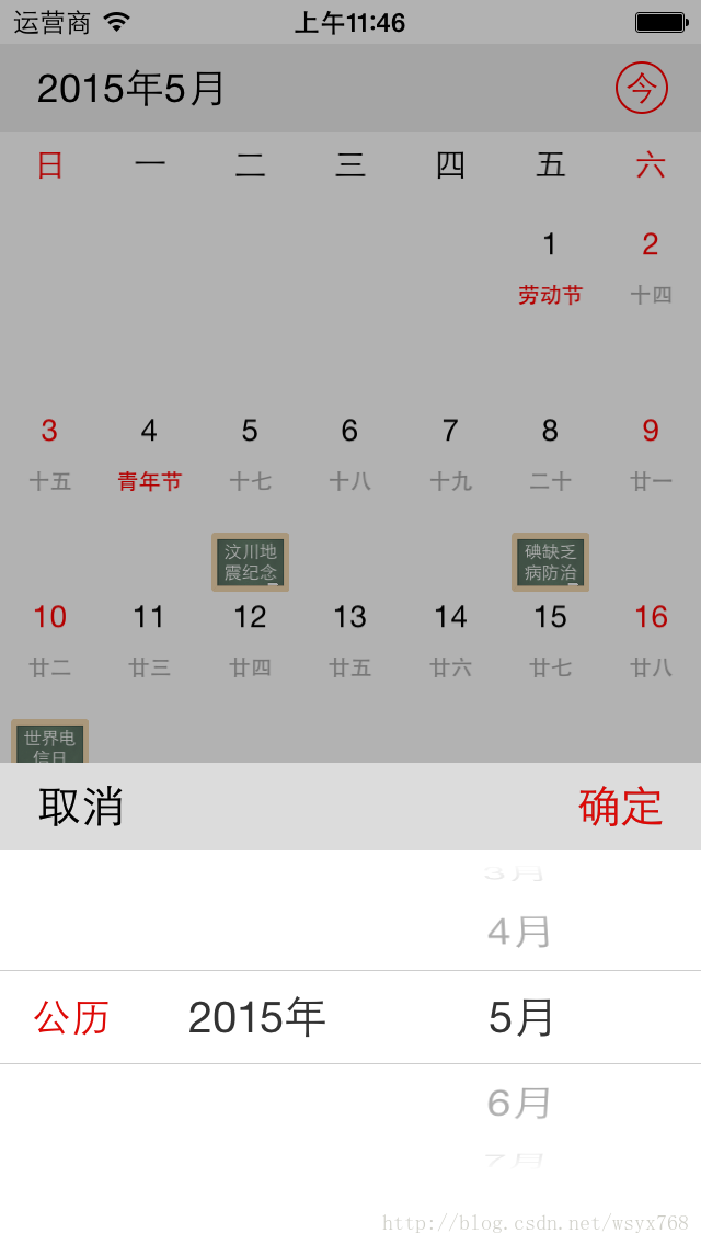 [IOS]日历自定义