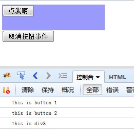 js事件绑定和解绑