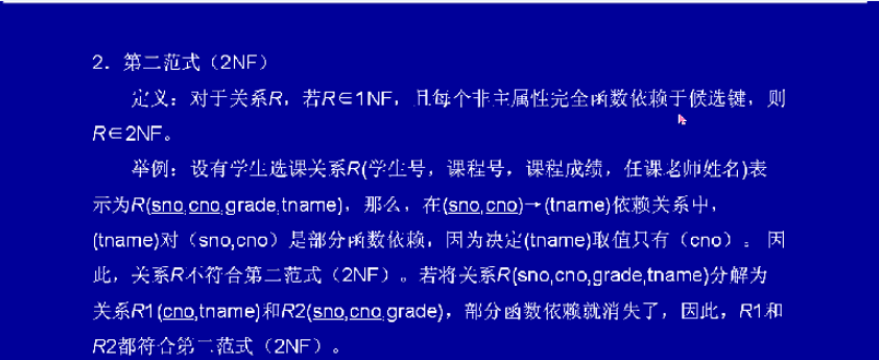 第二范式