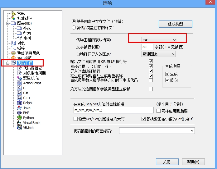 EA生成代码工程