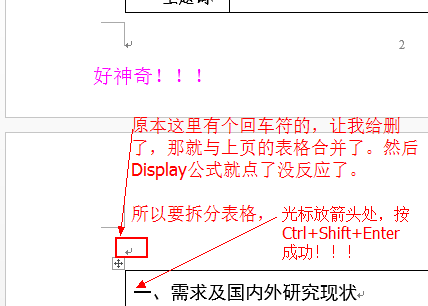 拆分表格