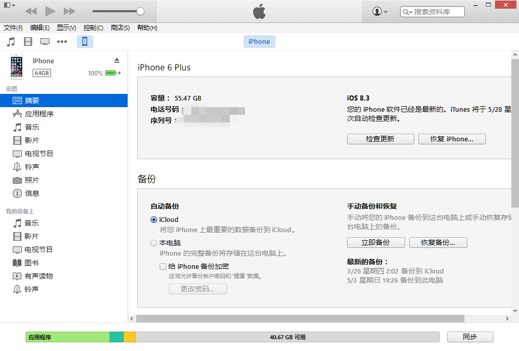 解决WIN10 10122 Itunes识别iPhone