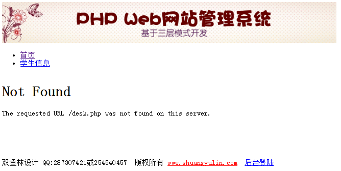 安装PHP网站